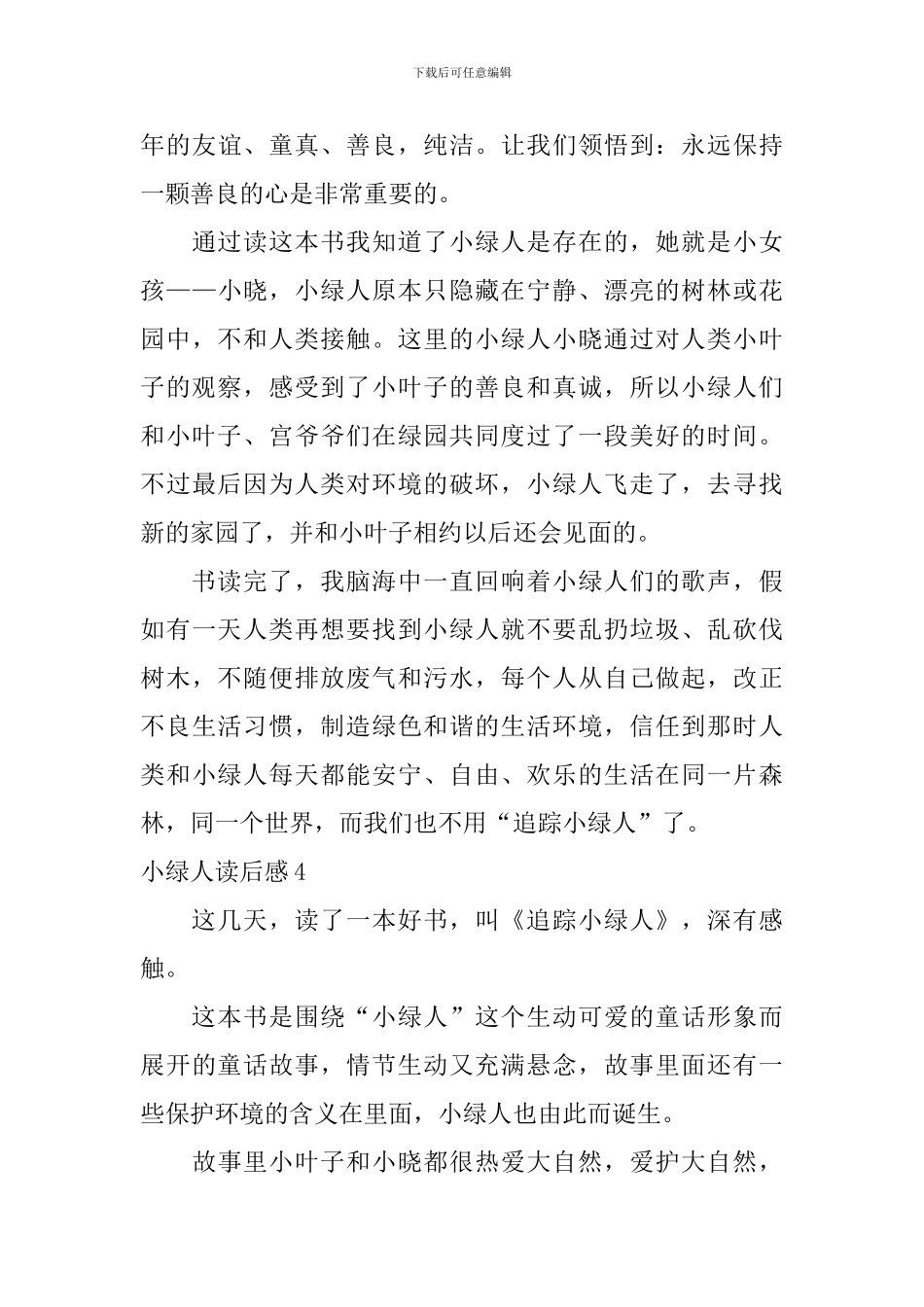 小绿人读后感_第3页