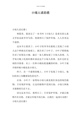 小绿人读后感