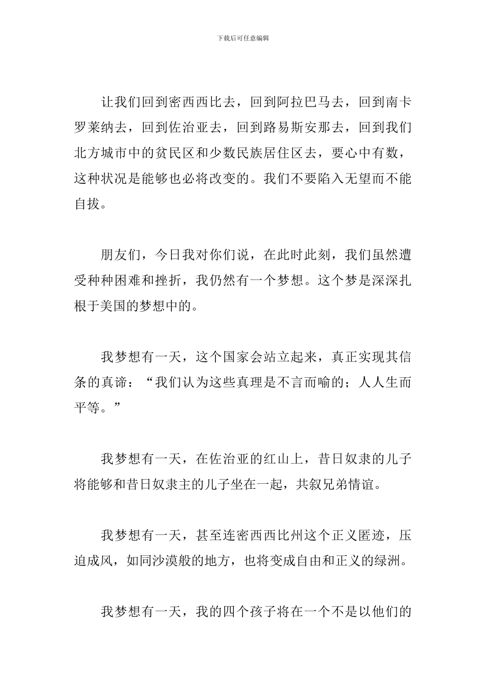 马丁路德金中英文经典演讲稿范文_第2页