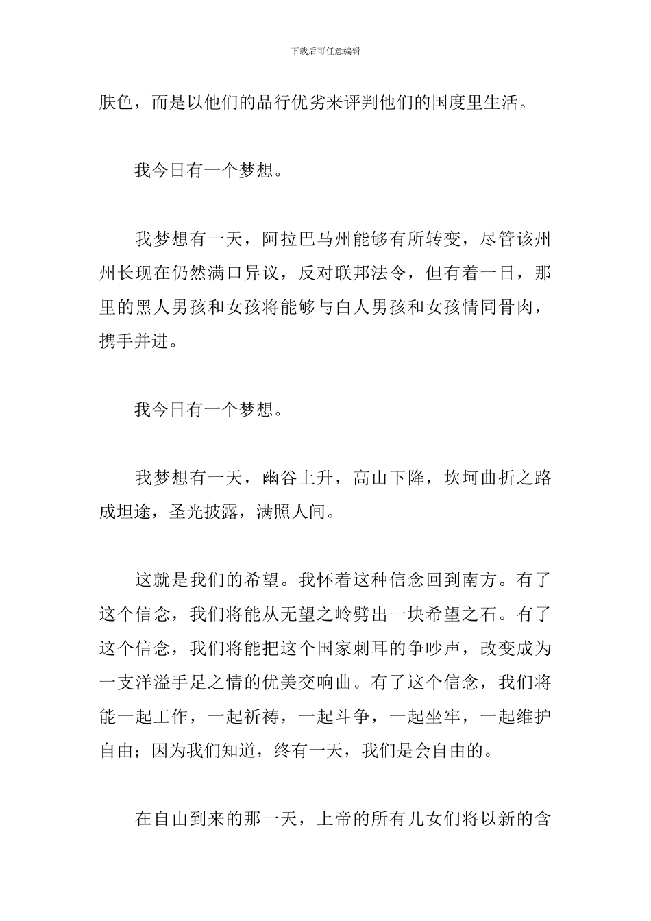 马丁路德金中英文经典演讲稿范文_第3页