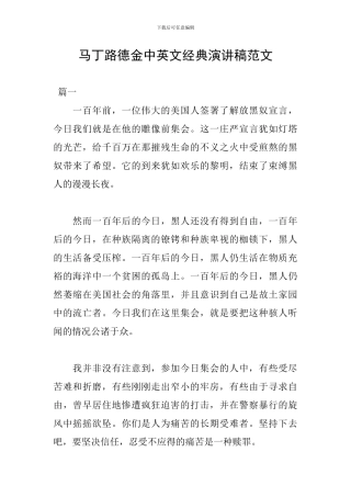 马丁路德金中英文经典演讲稿范文