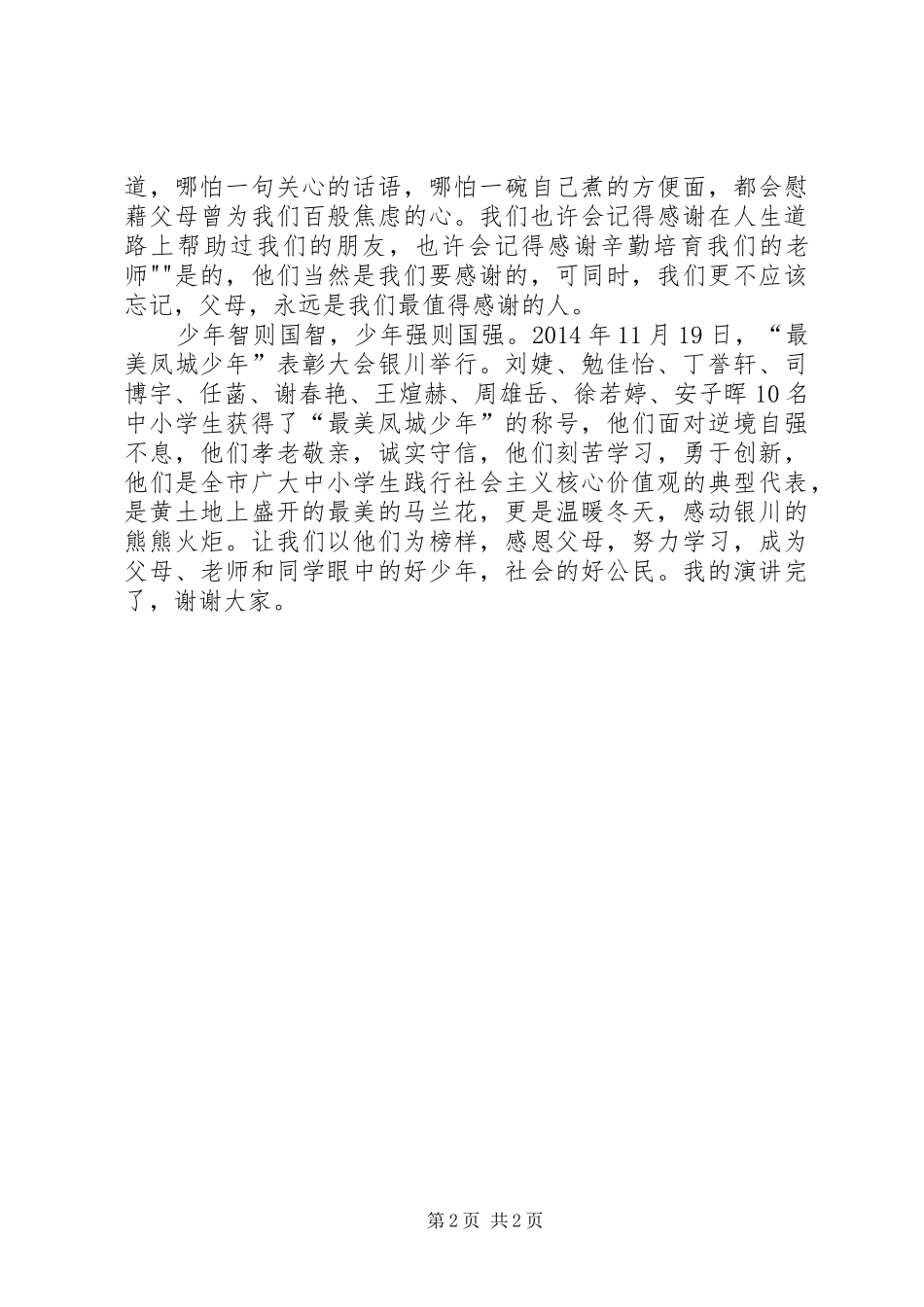 《学会感恩孝敬父母》演讲致辞_第2页