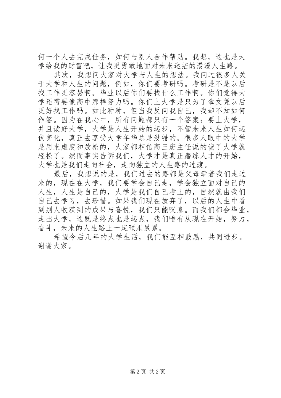 《我的人生》演讲_第2页
