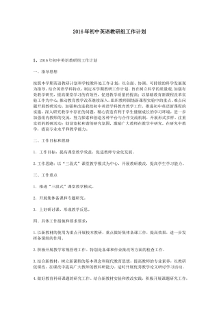 2016年初中英语教研组工作计划