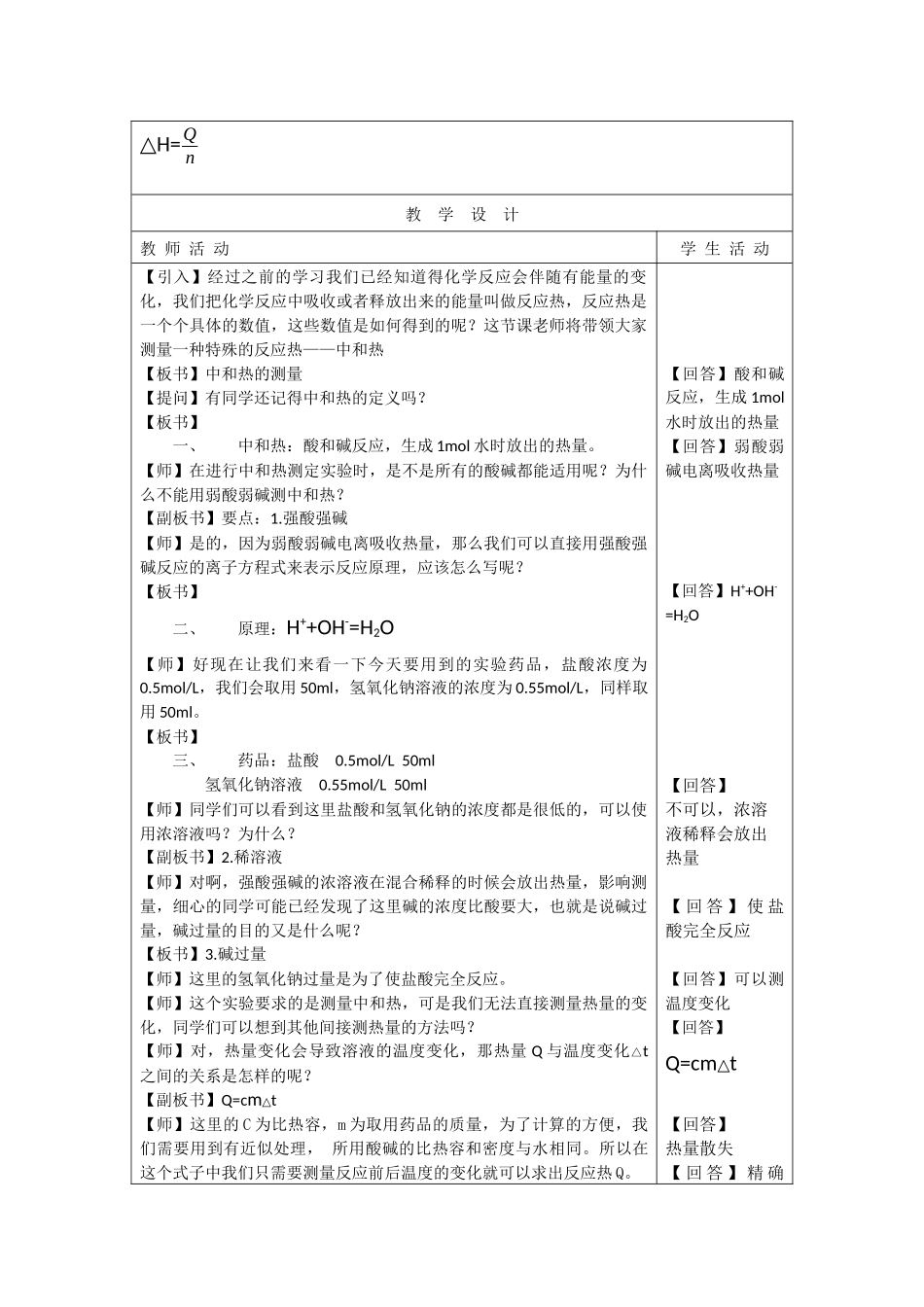 中和热的测定实验教学设计_第2页