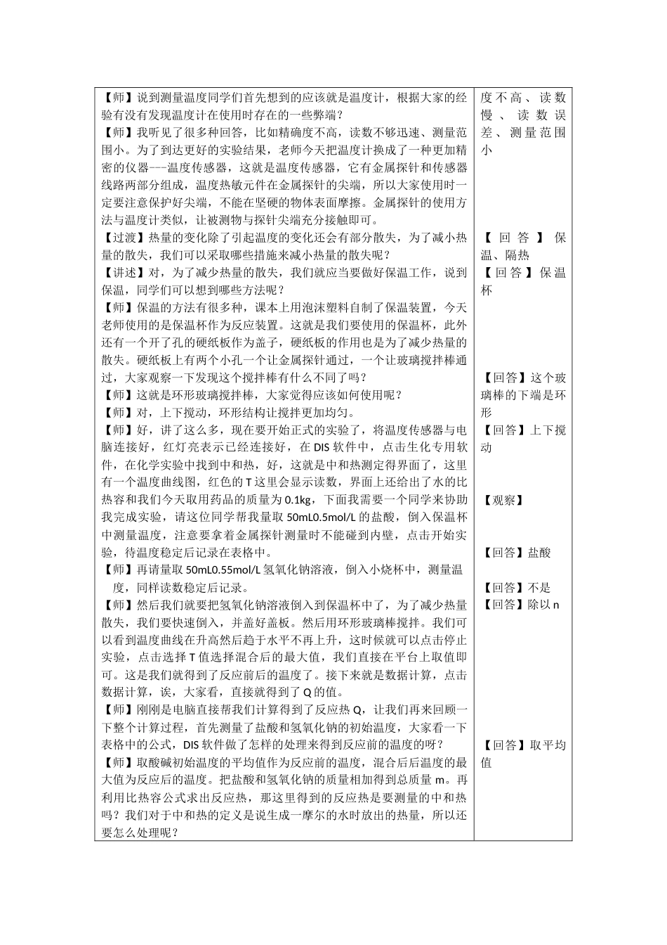 中和热的测定实验教学设计_第3页