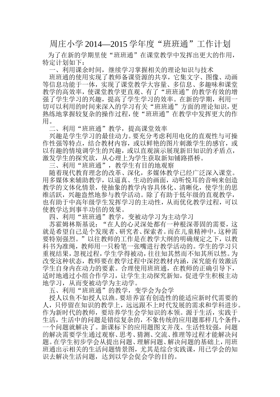 班班通使用工作计划_第1页