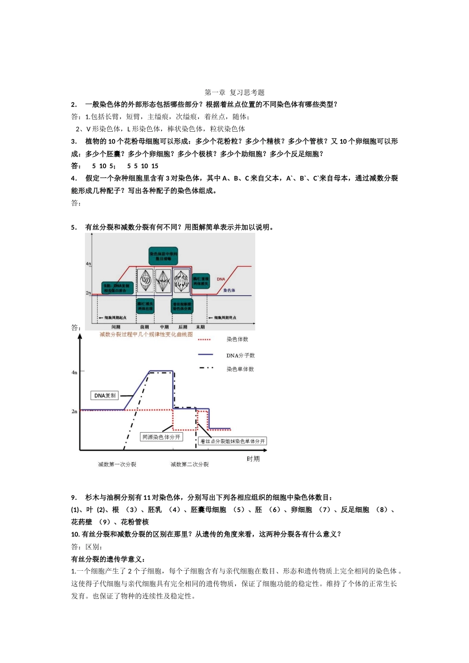 遗传学复习整理资料_第2页
