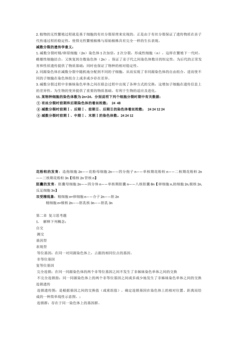 遗传学复习整理资料_第3页