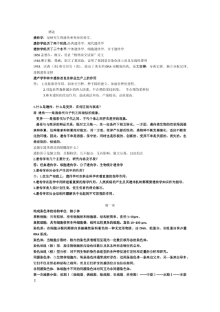 遗传学复习整理资料