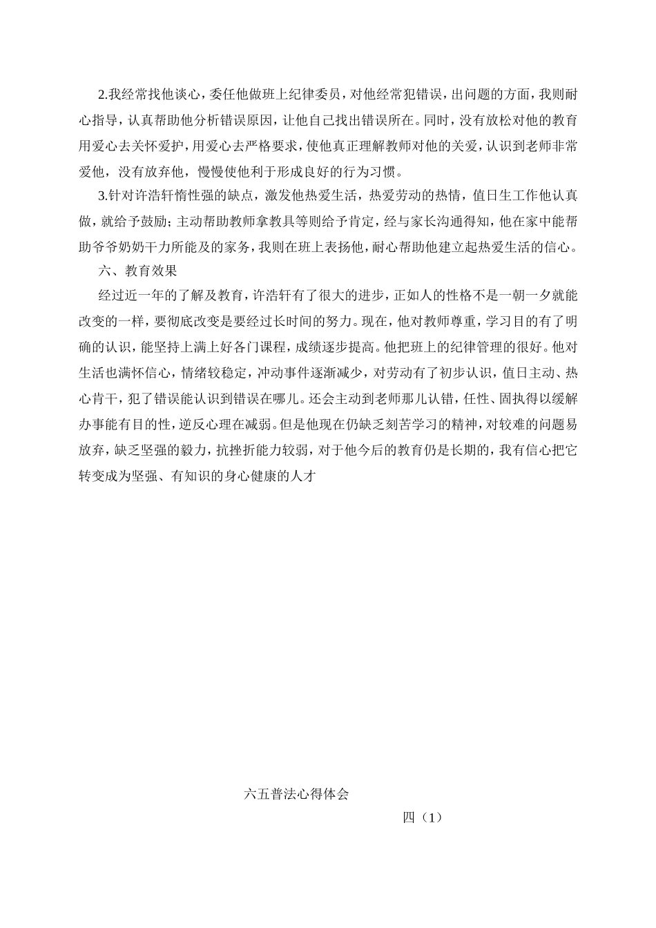 小学生法制教育案例_第2页