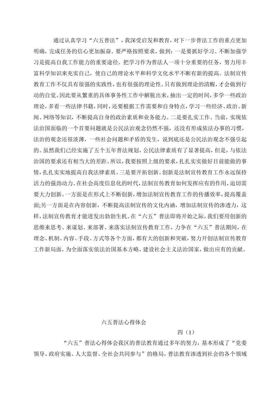 小学生法制教育案例_第3页