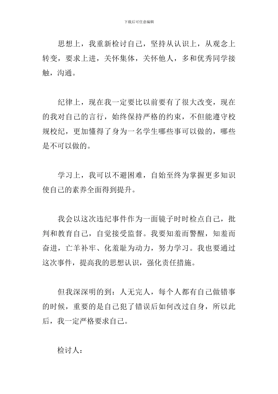 军训违反纪律检讨书范文_第2页