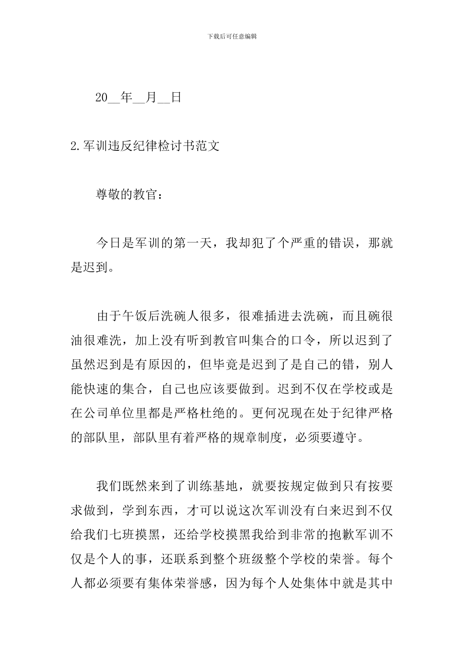 军训违反纪律检讨书范文_第3页