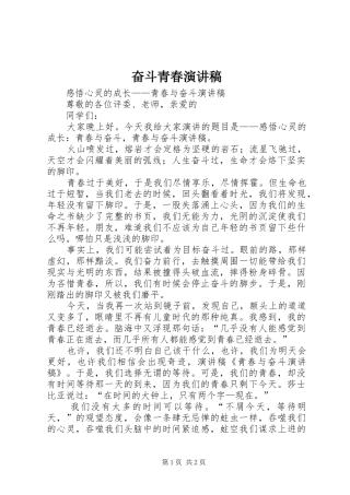 奋斗青春演讲致辞