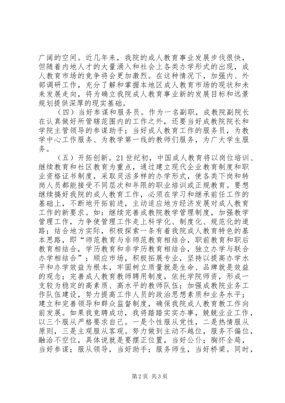 成教院副院长竞聘演讲致辞_第2页