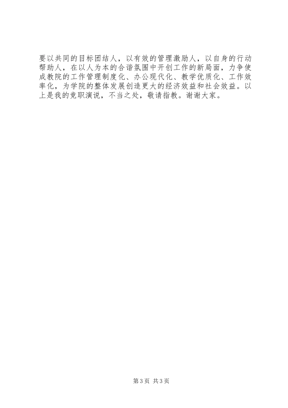 成教院副院长竞聘演讲致辞_第3页