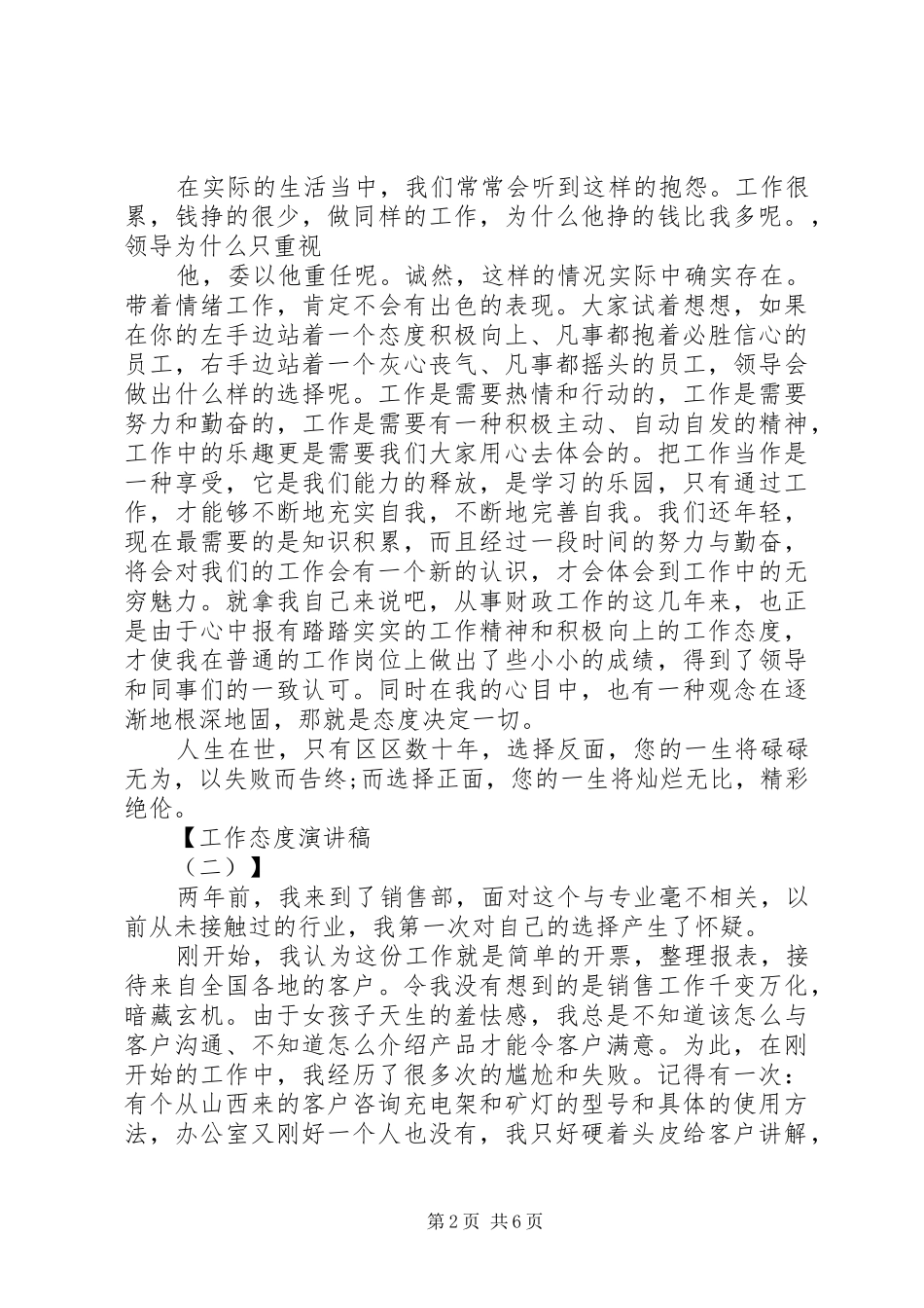 工作态度演讲范文_第2页