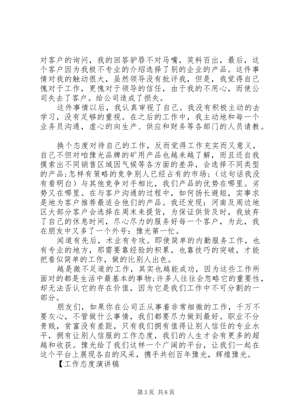 工作态度演讲范文_第3页
