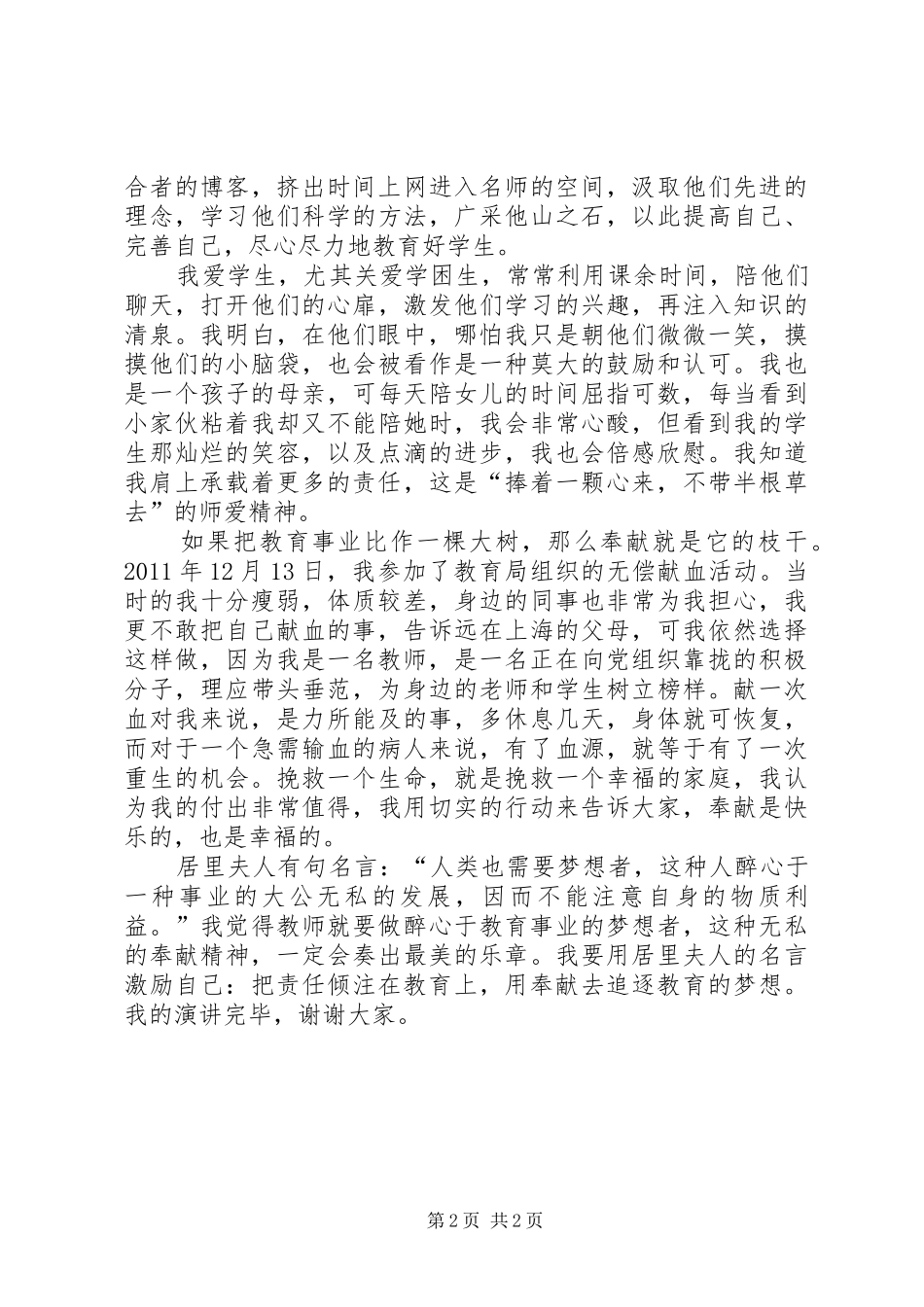 20XX年“爱岗位重责任讲奉献”演讲(4)_第2页