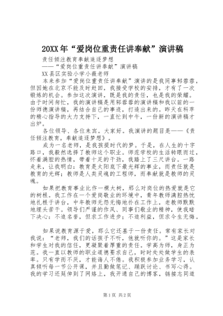 20XX年“爱岗位重责任讲奉献”演讲(4)