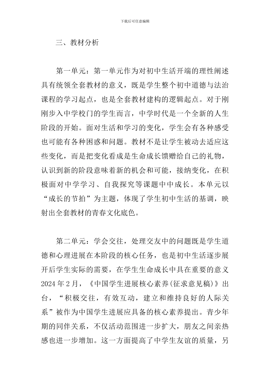 《道德与法治》七年级教学计划_第2页