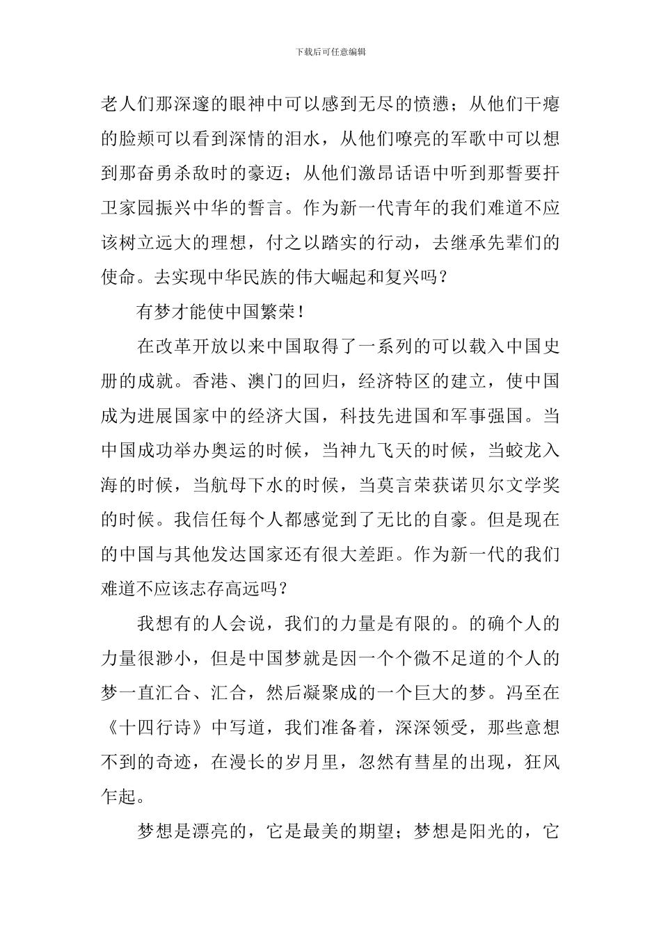 爱国演讲稿：歌唱祖国演讲稿_第2页