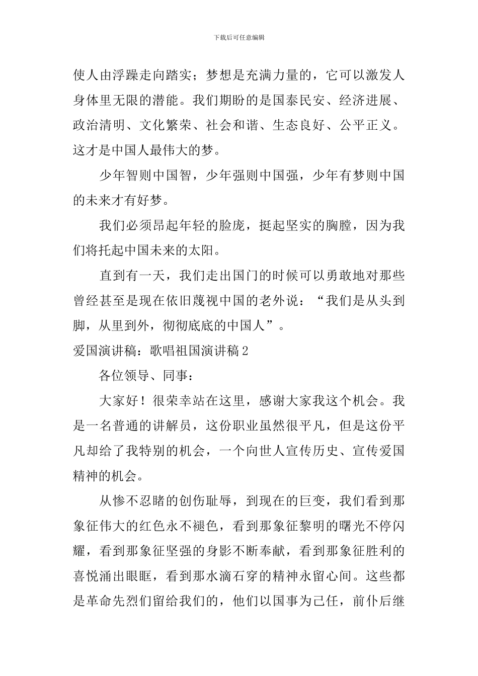 爱国演讲稿：歌唱祖国演讲稿_第3页
