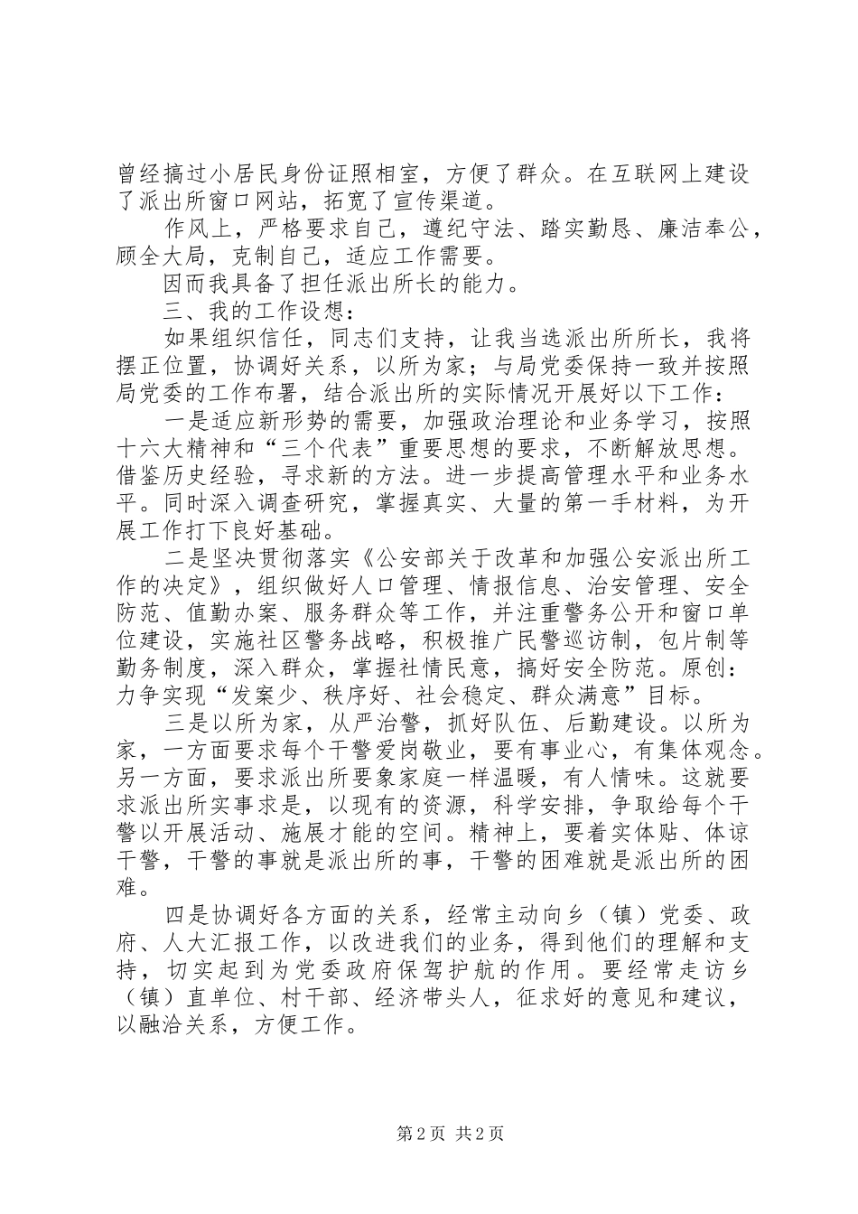 公检法竞职演讲稿范文_第2页