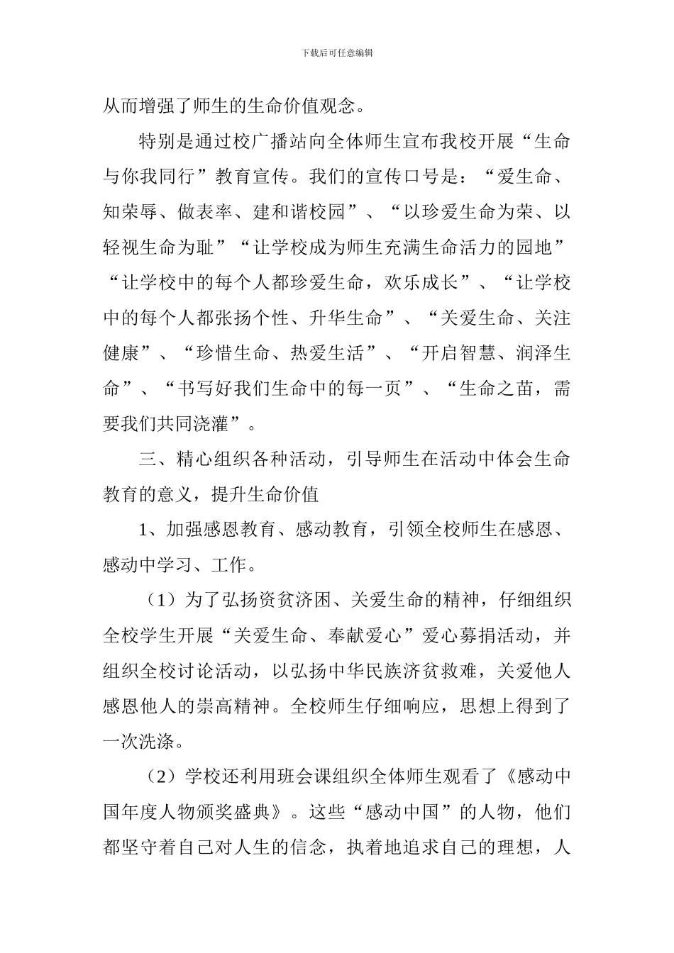 小学生命教育工作总结_第2页