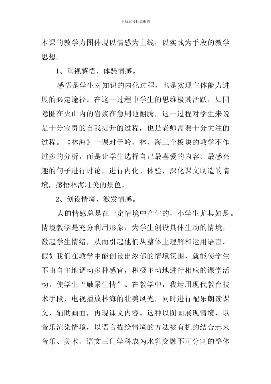 《林海》说课稿范文_第2页