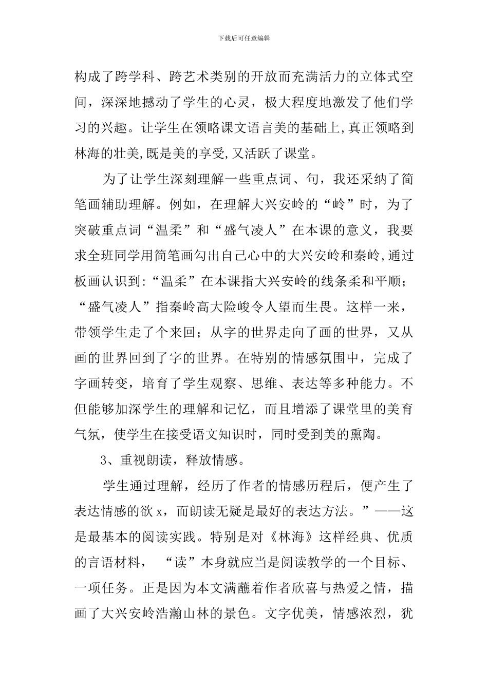 《林海》说课稿范文_第3页