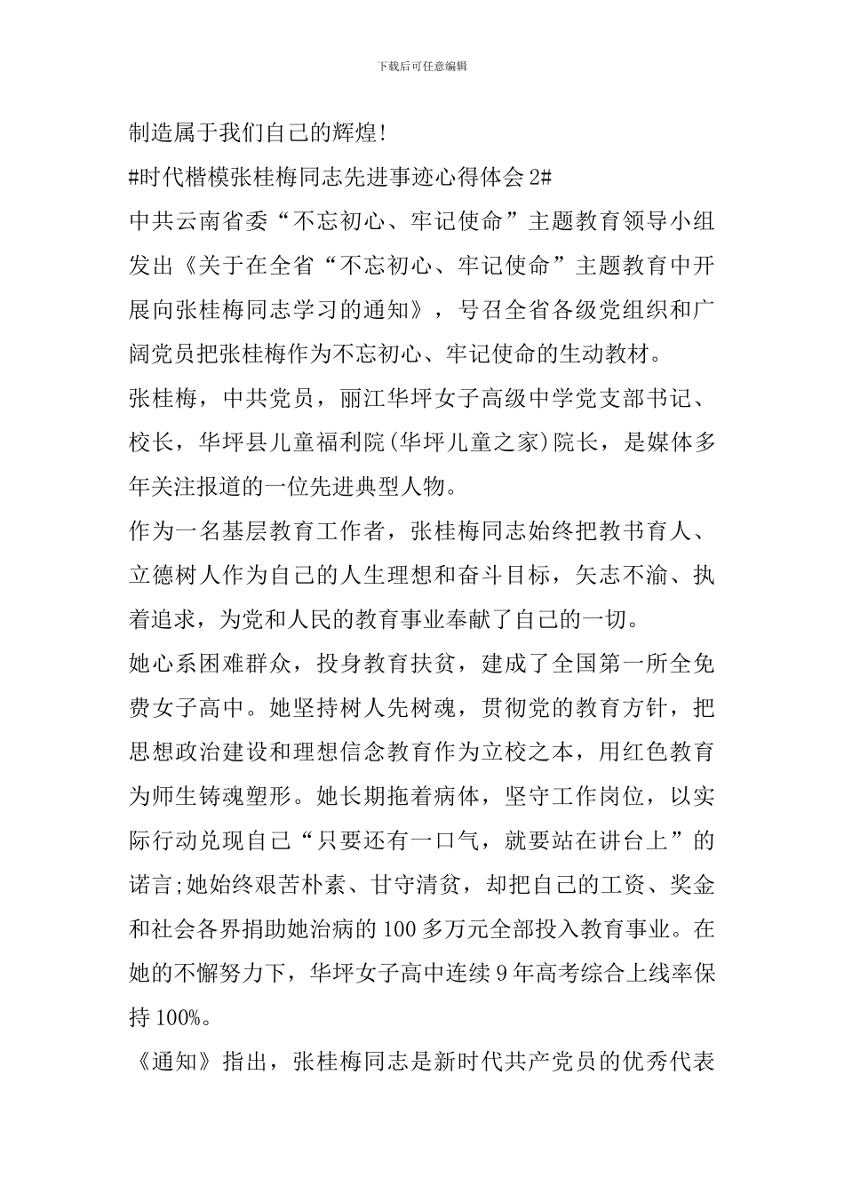 学习时代楷模张桂梅同志先进事迹个人心得感想5篇_第3页