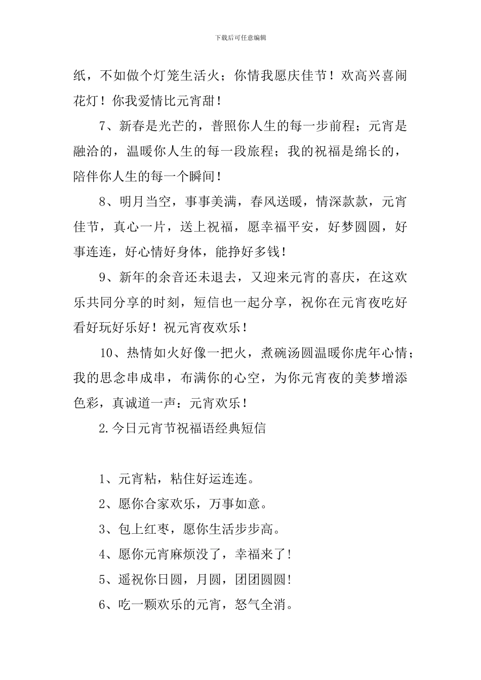 今天元宵节祝福语经典短信_第2页