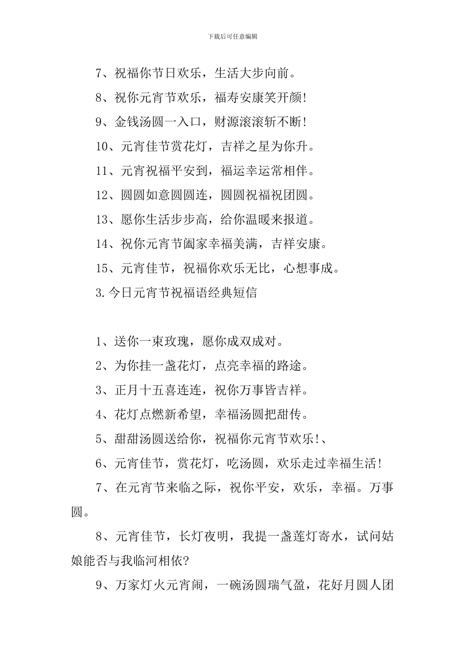 今天元宵节祝福语经典短信_第3页