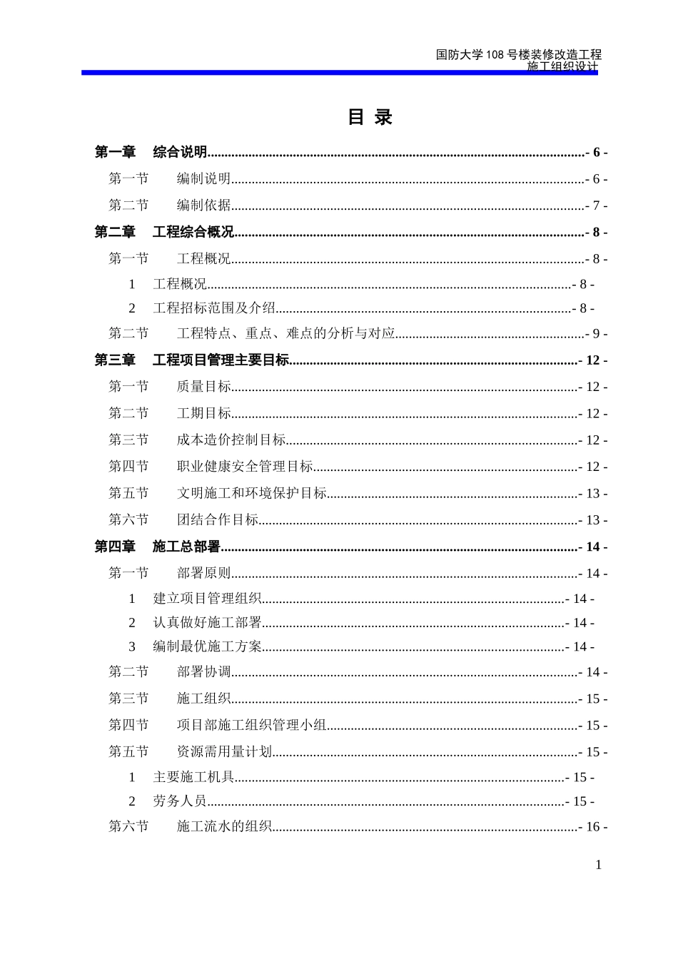 装修改造工程施工组织设计_第2页