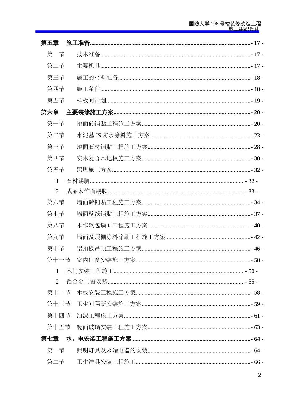 装修改造工程施工组织设计_第3页