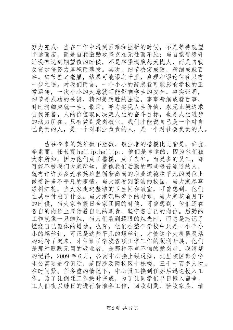 20XX年五一劳动节演讲范文精选10篇_第2页