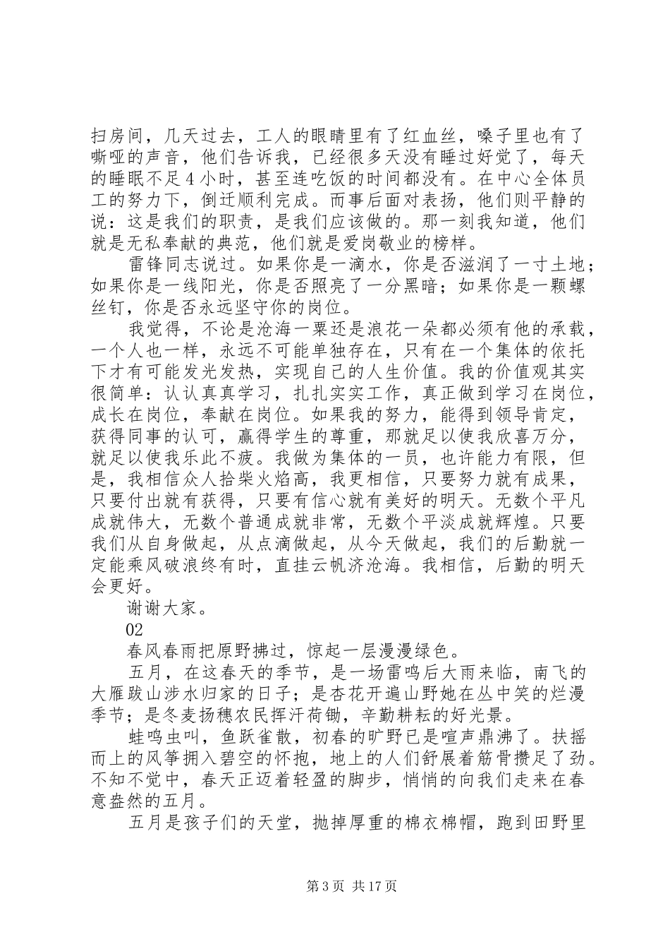 20XX年五一劳动节演讲范文精选10篇_第3页