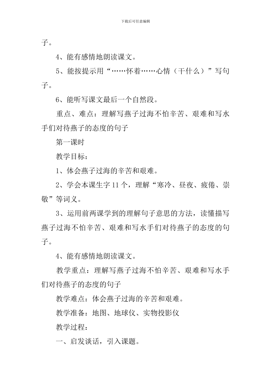 小学三年级语文《燕子过海》原文、教案及教学反思_第2页