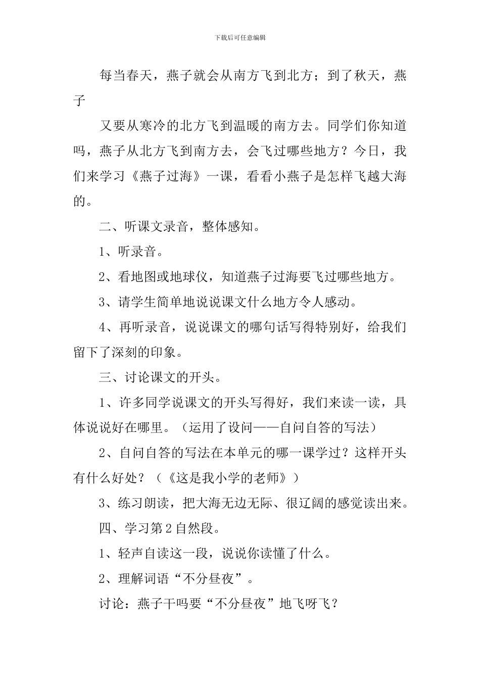小学三年级语文《燕子过海》原文、教案及教学反思_第3页