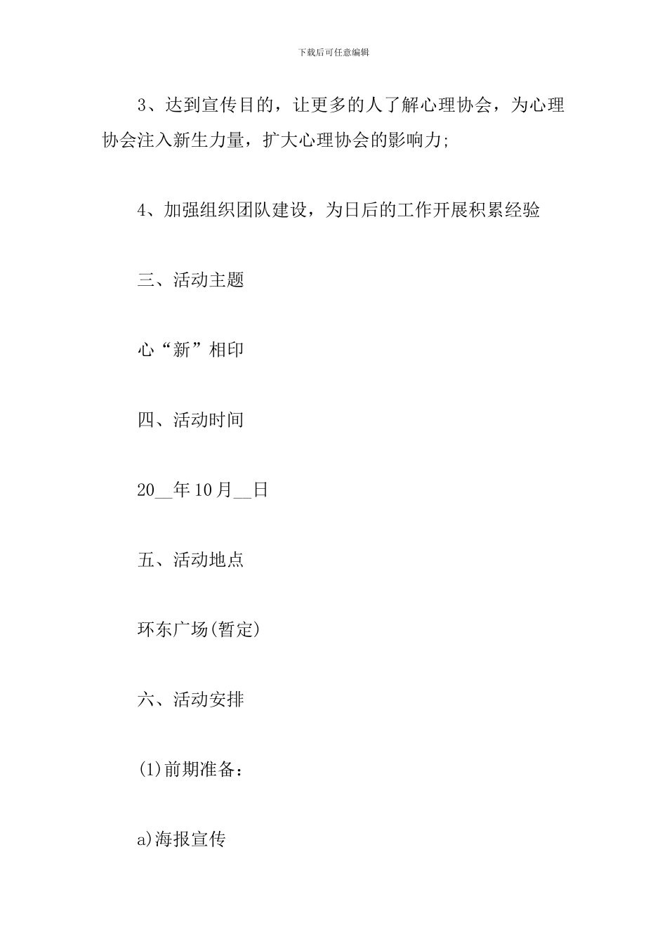 大学开学迎新晚会活动方案范文精选4篇2024_第2页