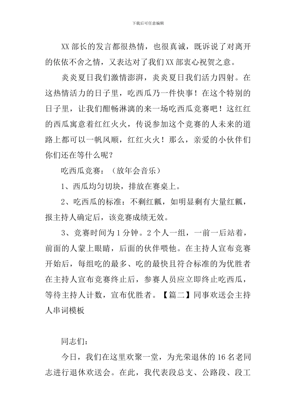 同事欢送会主持人串词模板_第2页