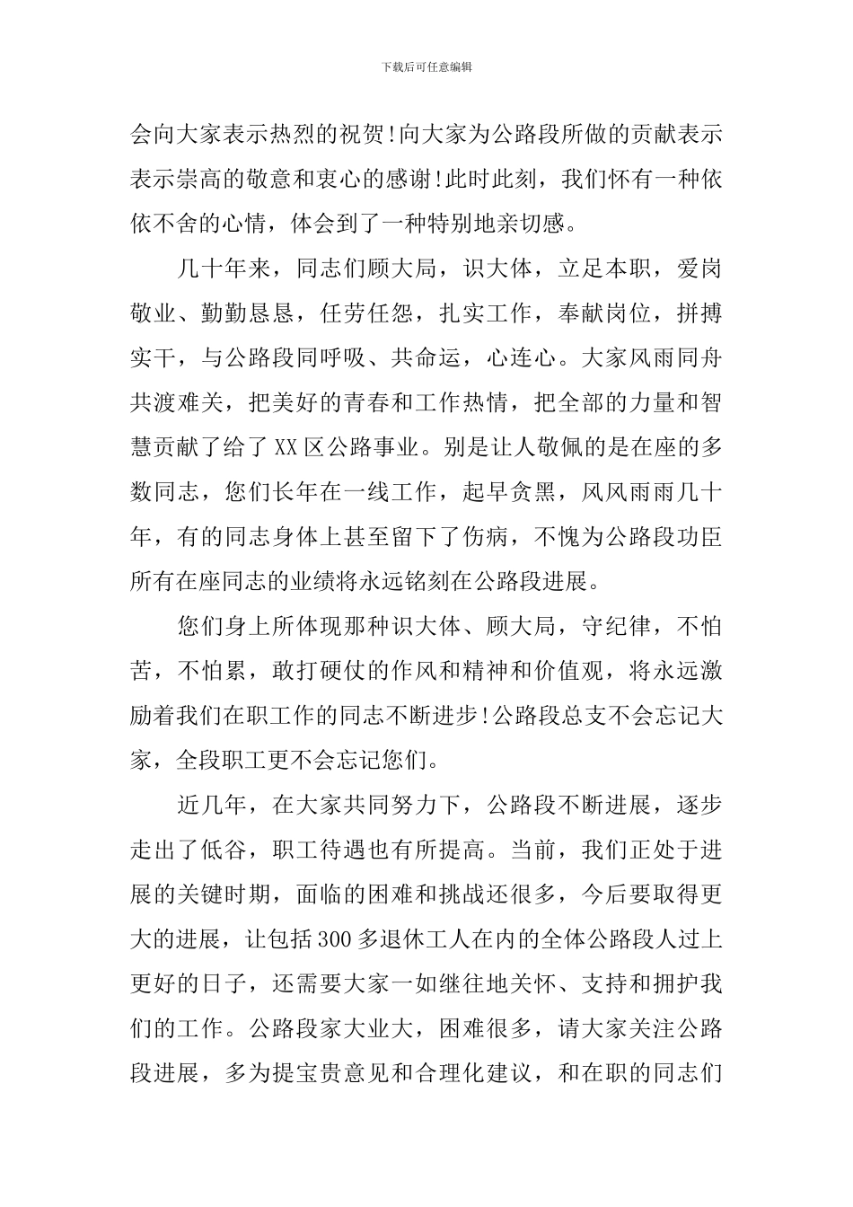 同事欢送会主持人串词模板_第3页