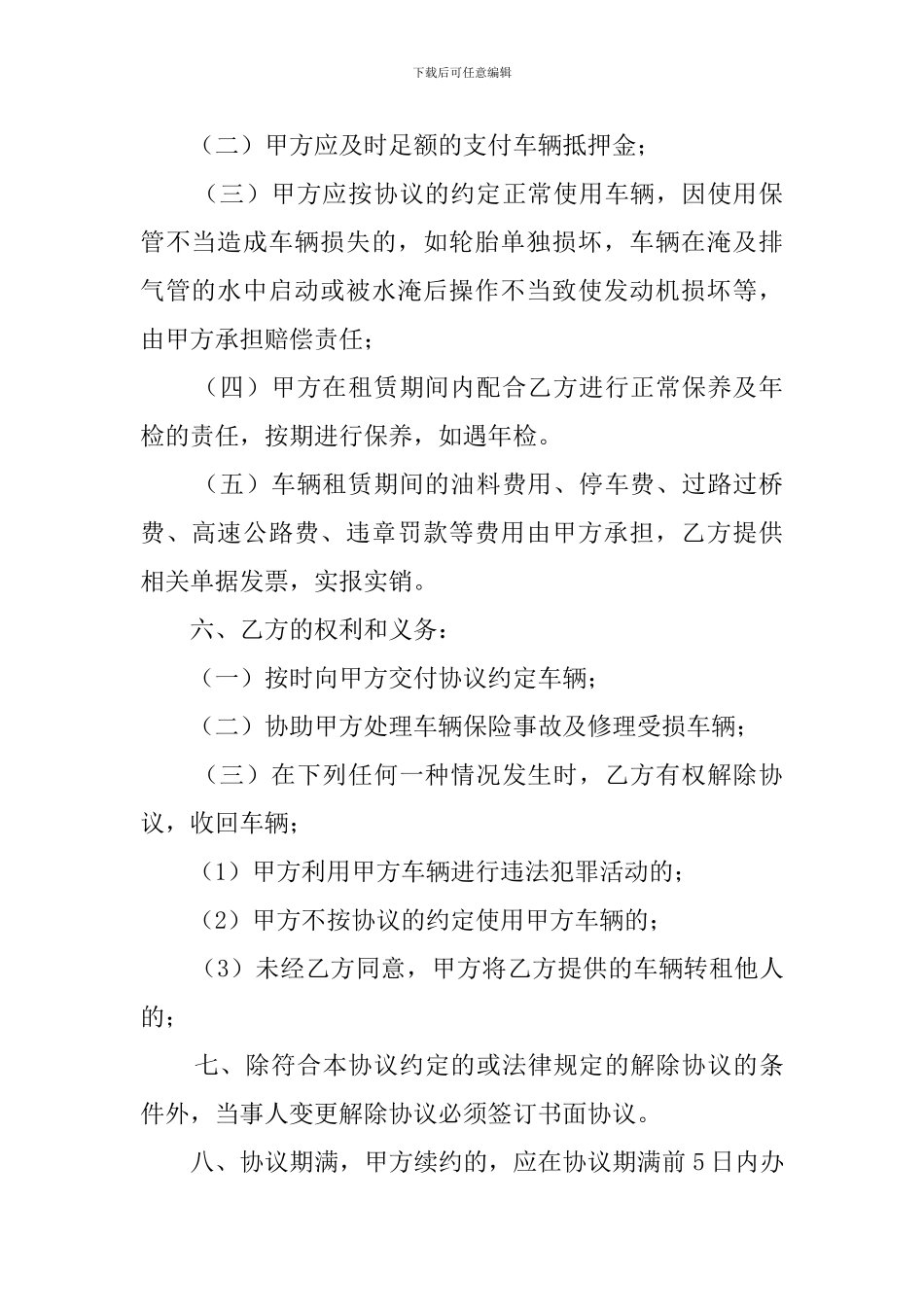 出租车租赁合同模板_第2页