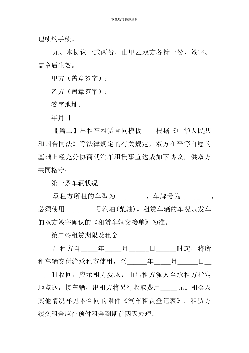 出租车租赁合同模板_第3页