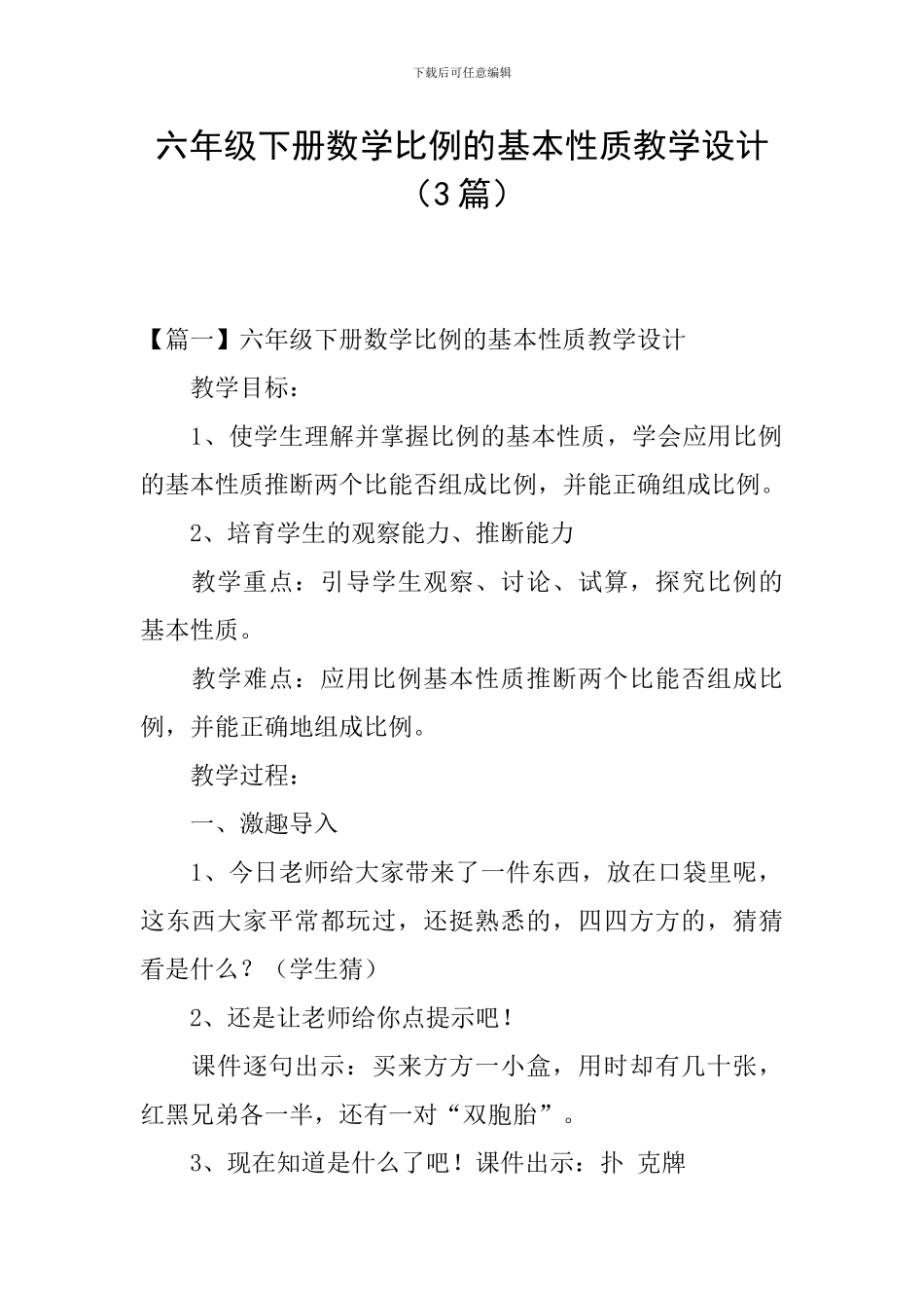 六年级下册数学比例的基本性质教学设计_第1页
