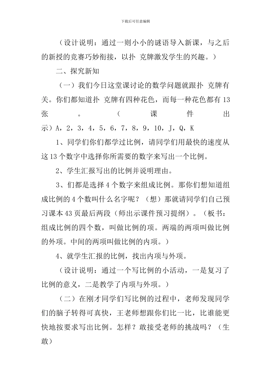 六年级下册数学比例的基本性质教学设计_第2页