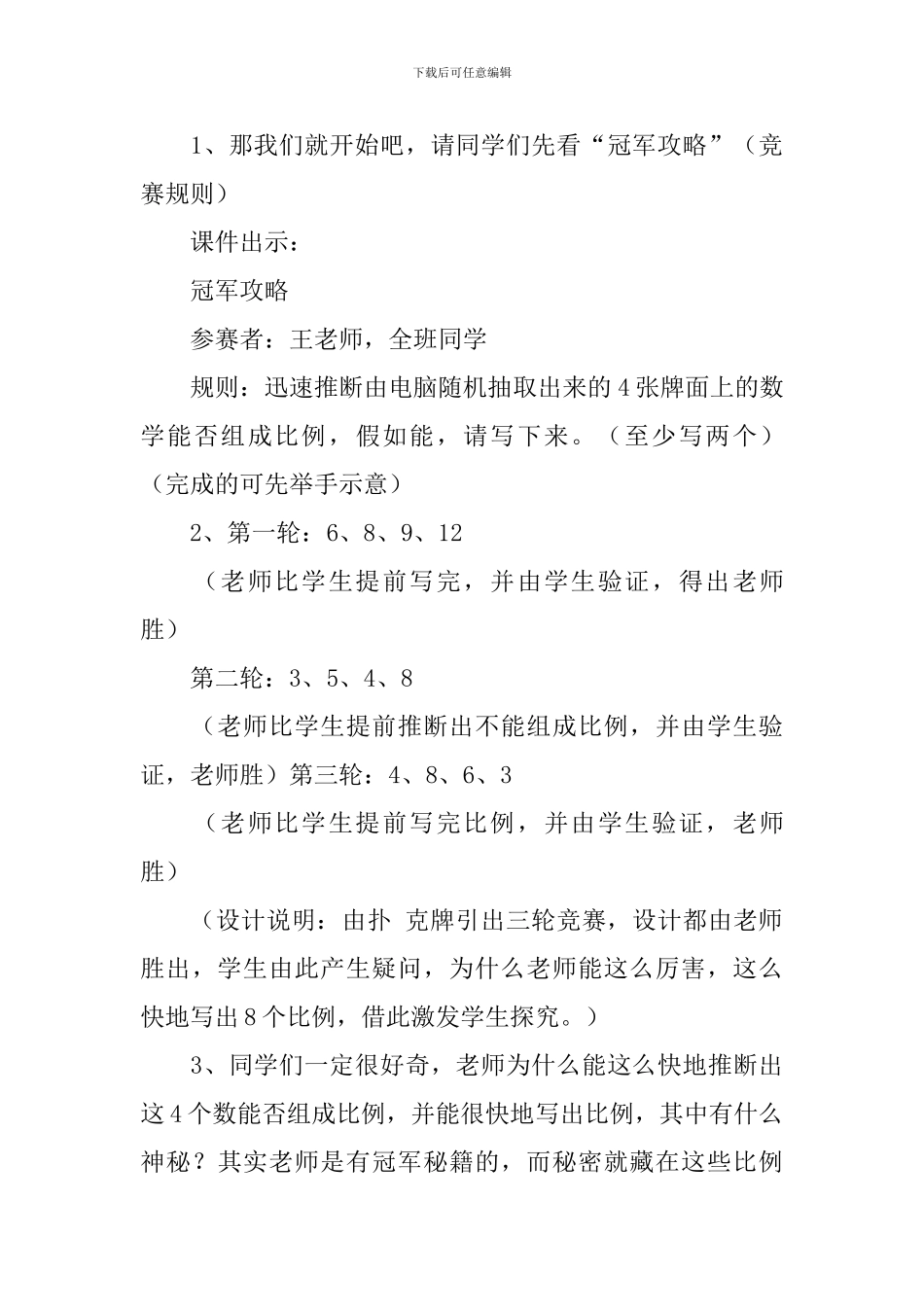 六年级下册数学比例的基本性质教学设计_第3页
