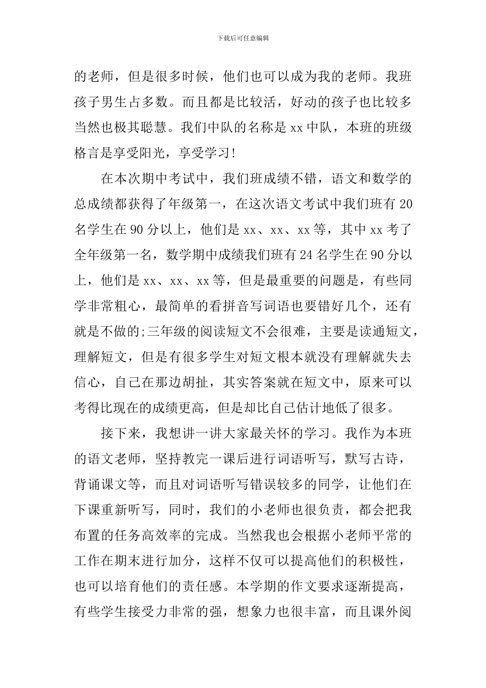 2024家长会的发言稿_第2页